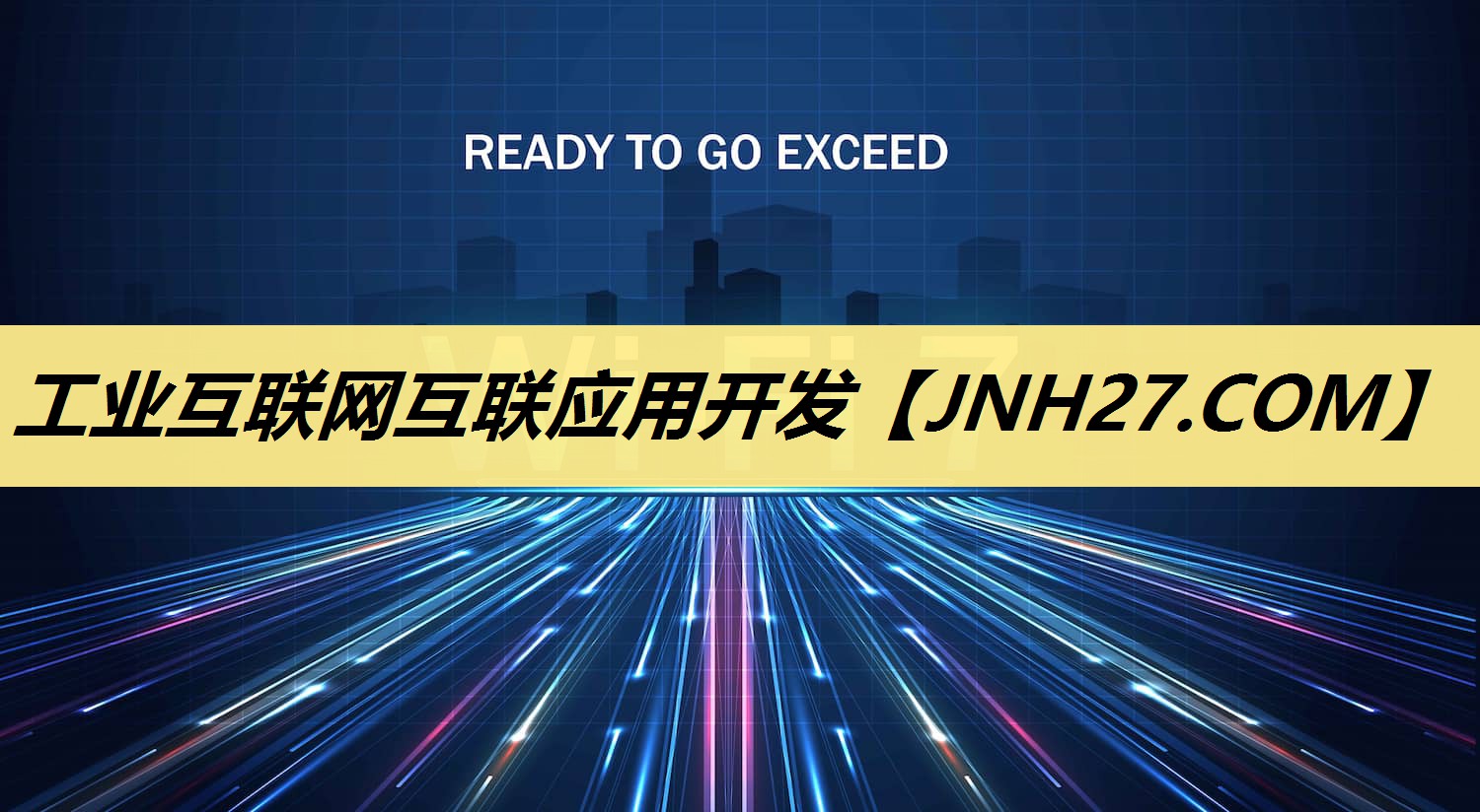 工业互联网互联应用开发 工业互联网互联应用开发