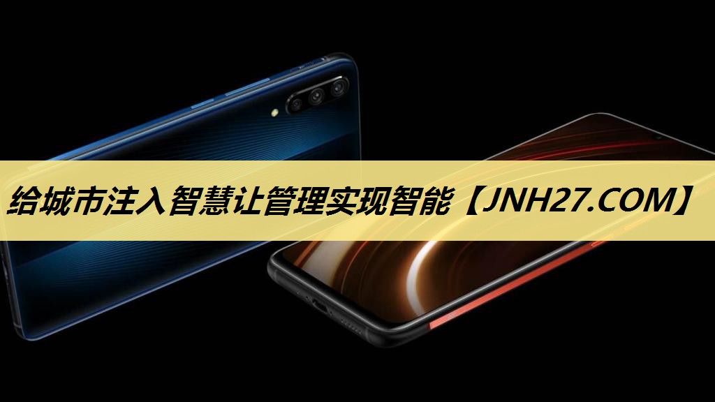 给城市注入智慧让管理实现智能 给城市注入智慧让管理实现智能