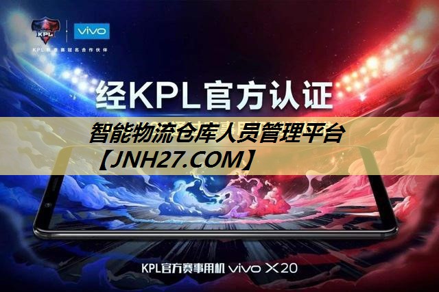 智能物流仓库人员管理平台 智能物流仓库人员管理平台