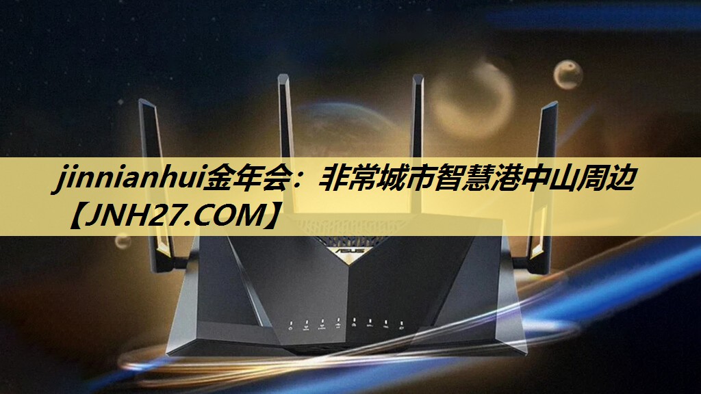 jinnianhui金年会:非常城市智慧港中山周边 jinnianhui金年会:非常城市智慧港中山周边