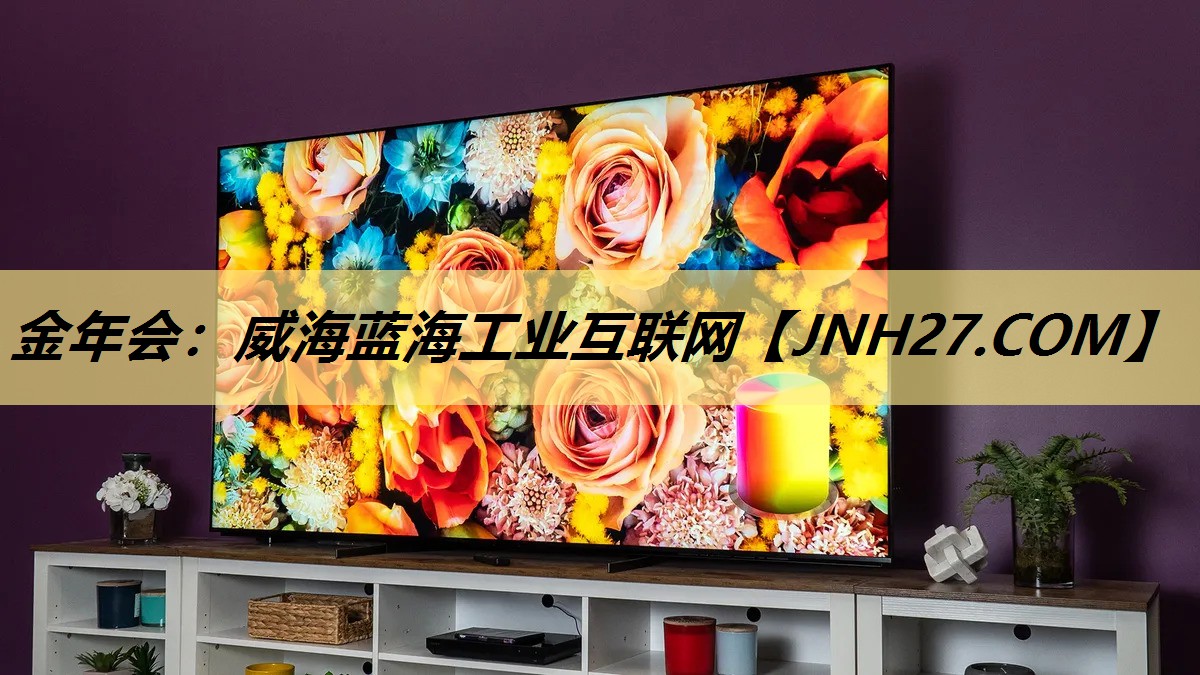 金年会:威海蓝海工业互联网 金年会:威海蓝海工业互联网