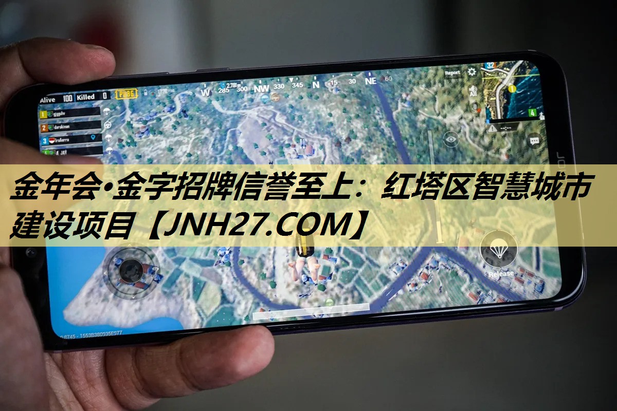 金年会·金字招牌信誉至上:红塔区智慧城市建设项目 金年会·金字招牌信誉至上:红塔区智慧城市建设项目
