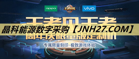 晶科能源数字采购 晶科能源数字采购