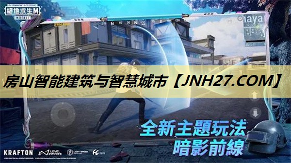 房山智能建筑与智慧城市