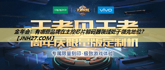 有哪些品牌在主控芯片解码器领域处于领先地位? 有哪些品牌在主控芯片解码器领域处于领先地位?