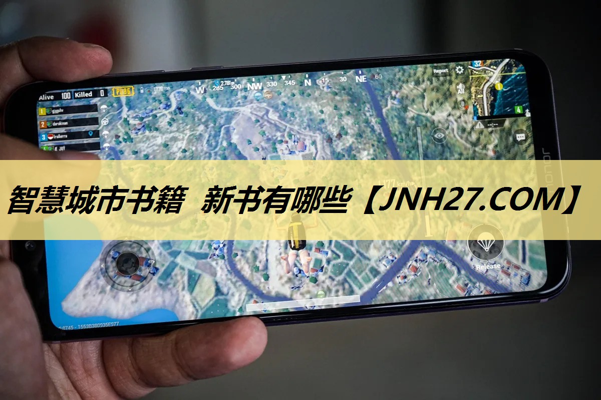 智慧城市书籍 新书有哪些