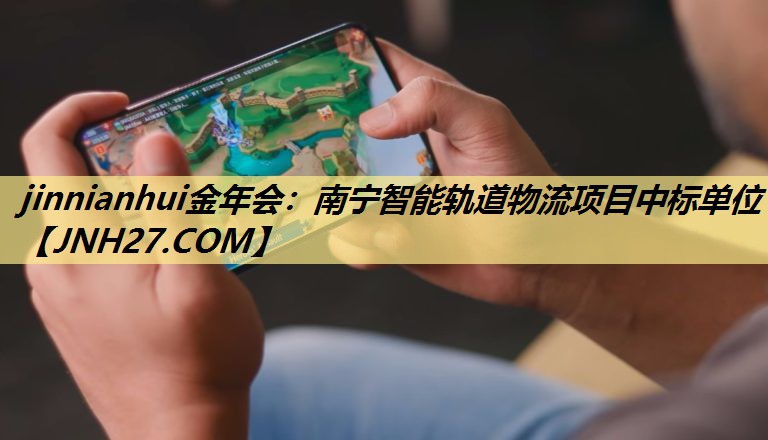 南宁智能轨道物流项目中标单位 南宁智能轨道物流项目中标单位