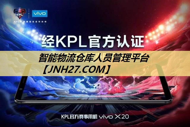 智能物流仓库人员管理平台 智能物流仓库人员管理平台