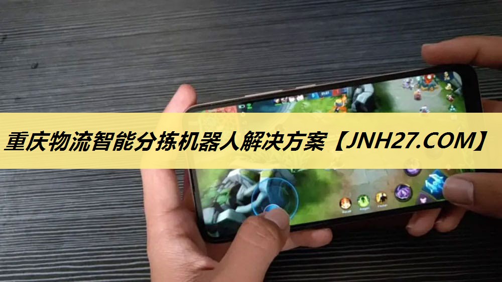 重庆物流智能分拣机器人解决方案 重庆物流智能分拣机器人解决方案