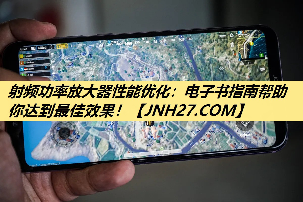射频功率放大器性能优化:电子书指南帮助你达到最佳效果! 射频功率放大器性能优化:电子书指南帮助你达到最佳效果!