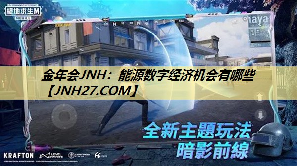 能源数字经济机会有哪些 能源数字经济机会有哪些