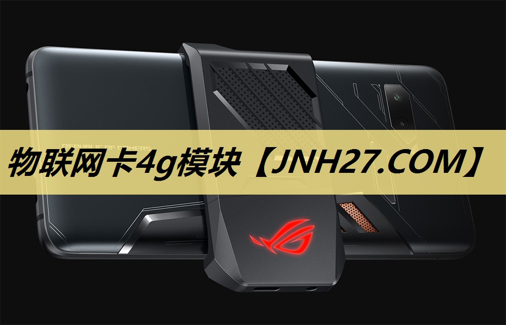 物联网卡4g模块 物联网卡4g模块