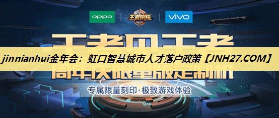 虹口智慧城市人才落户政策 虹口智慧城市人才落户政策