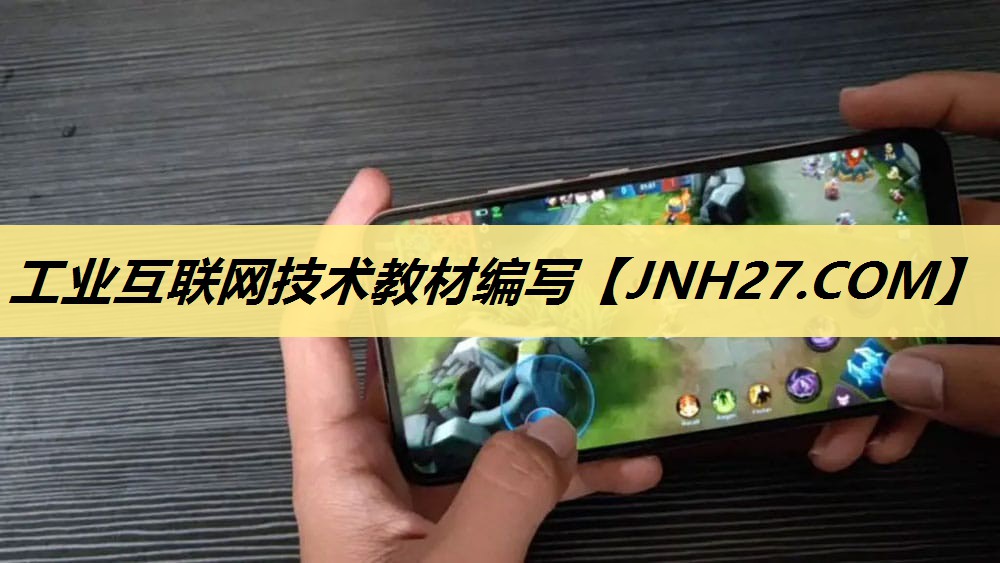 工业互联网技术教材编写 工业互联网技术教材编写