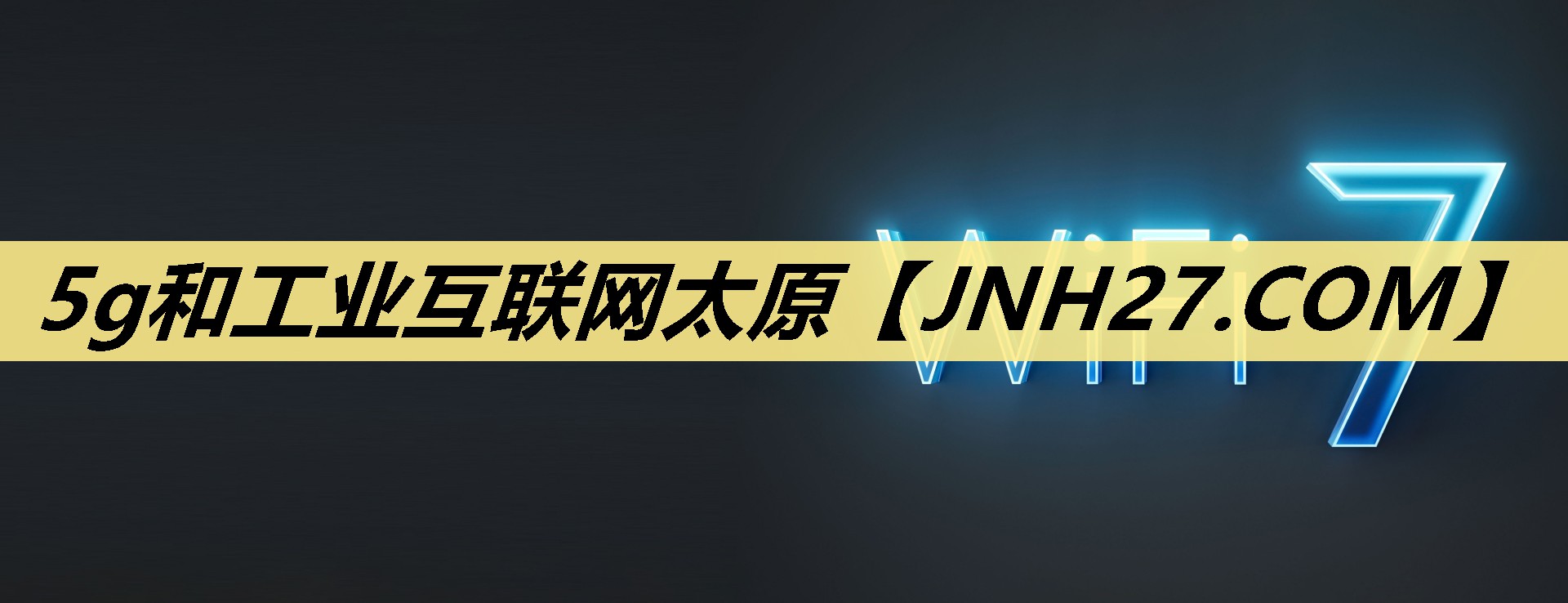 5g和工业互联网太原 5g和工业互联网太原