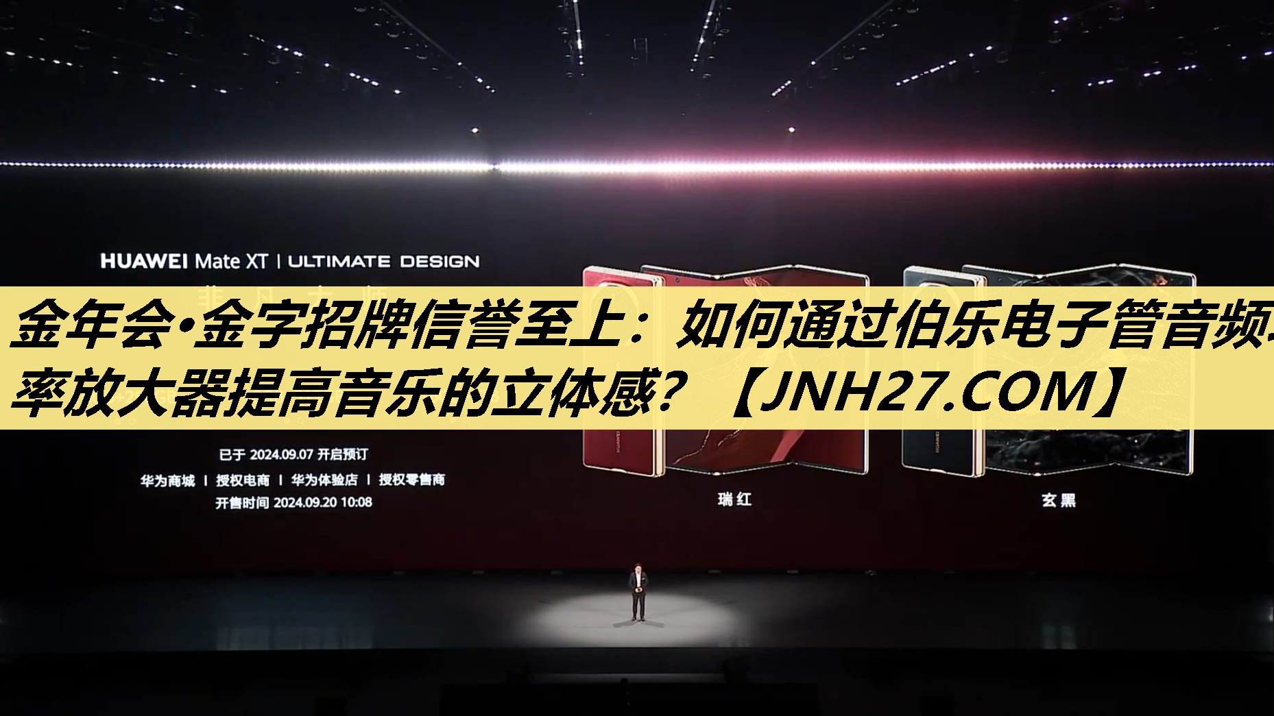 如何通过伯乐电子管音频功率放大器提高音乐的立体感? 如何通过伯乐电子管音频功率放大器提高音乐的立体感?