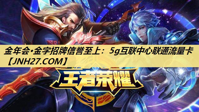 5g互联中心联通流量卡