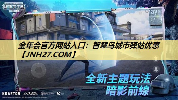 金年会官方网站入口:智慧鸟城市驿站优惠 金年会官方网站入口:智慧鸟城市驿站优惠