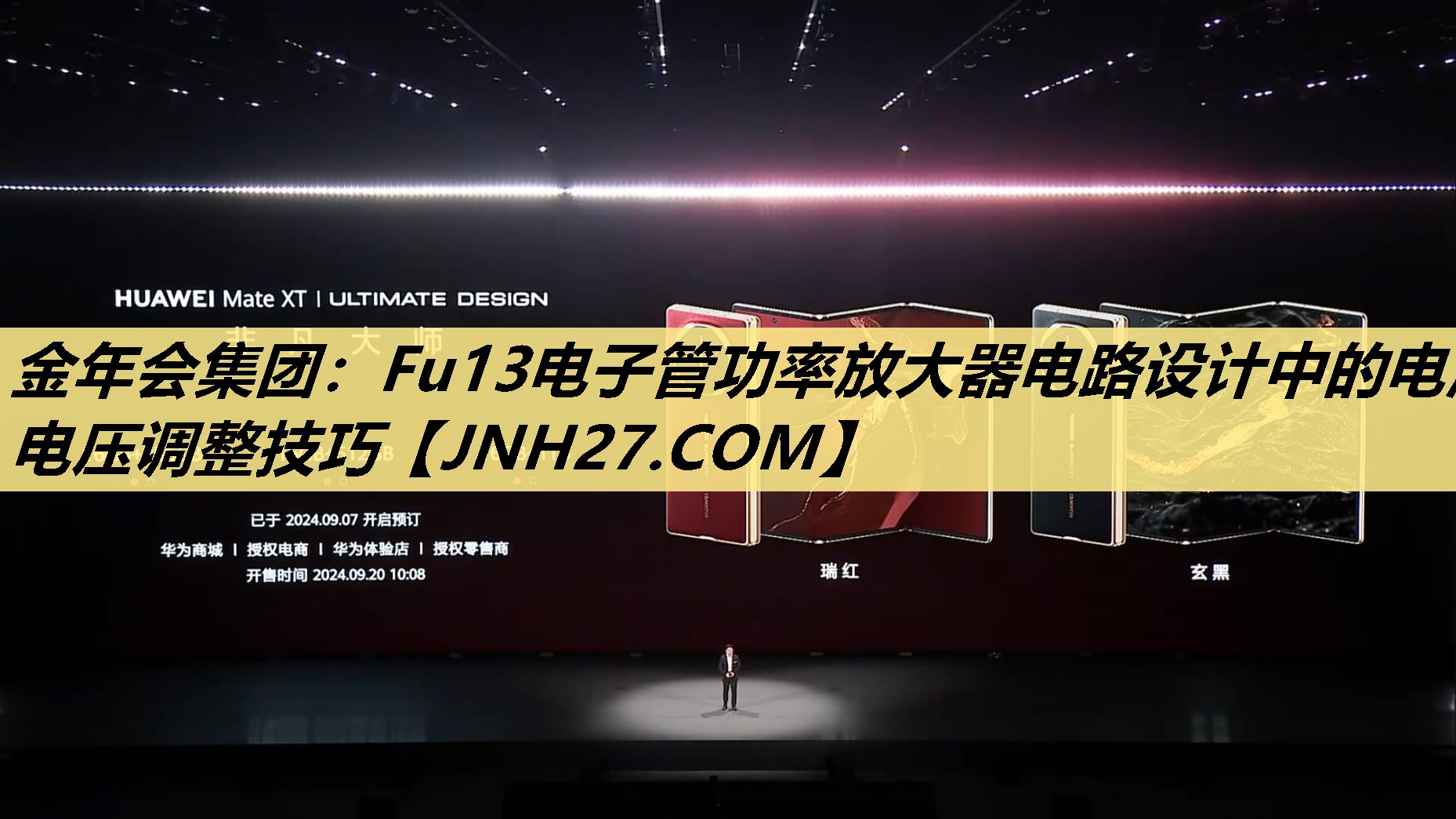 金年会集团:Fu13电子管功率放大器电路设计中的电源电压调整技巧 金年会集团:Fu13电子管功率放大器电路设计中的电源电压调整技巧