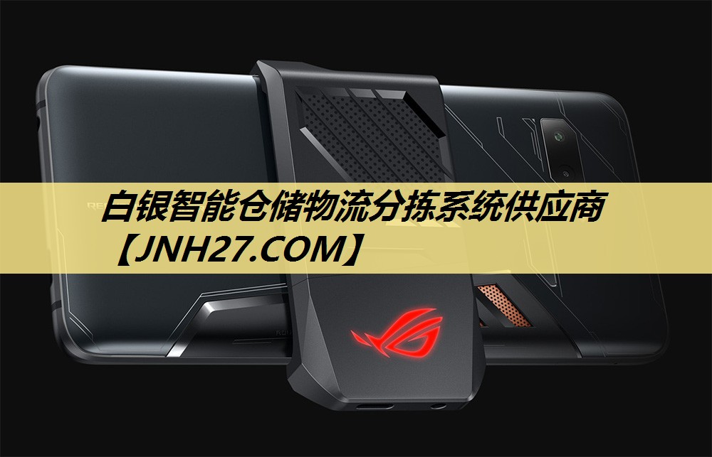 白银智能仓储物流分拣系统供应商 白银智能仓储物流分拣系统供应商