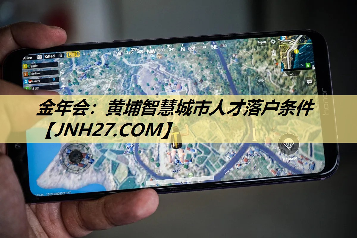 黄埔智慧城市人才落户条件 黄埔智慧城市人才落户条件