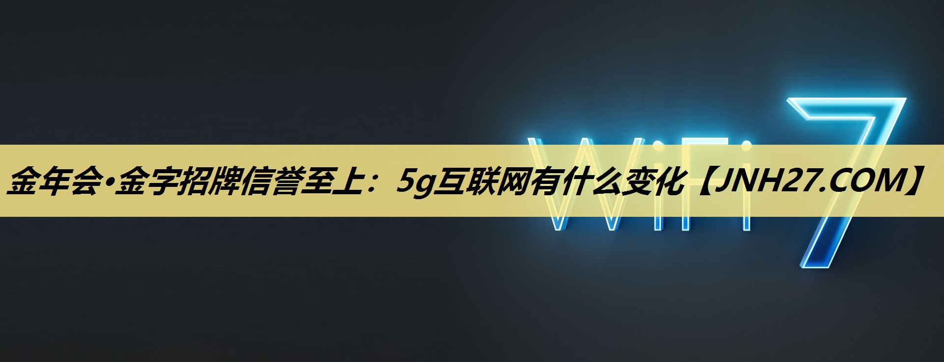 5g互联网有什么变化 5g互联网有什么变化