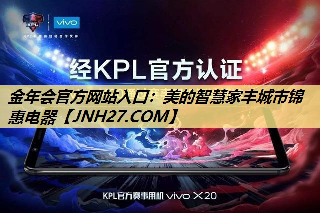 美的智慧家丰城市锦惠电器 美的智慧家丰城市锦惠电器