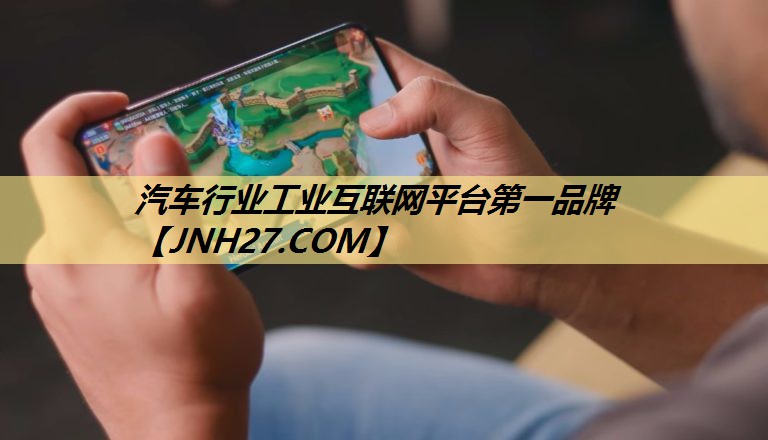 汽车行业工业互联网平台第一品牌 汽车行业工业互联网平台第一品牌