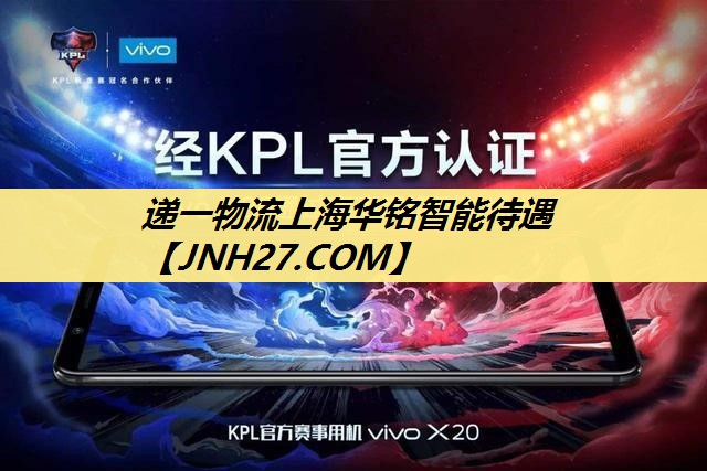 递一物流上海华铭智能待遇 递一物流上海华铭智能待遇
