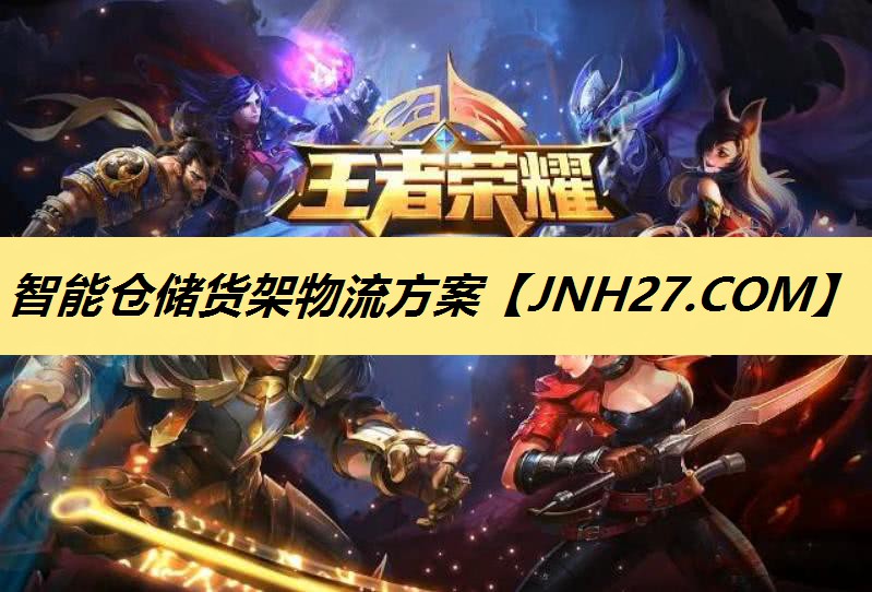 智能仓储货架物流方案 智能仓储货架物流方案
