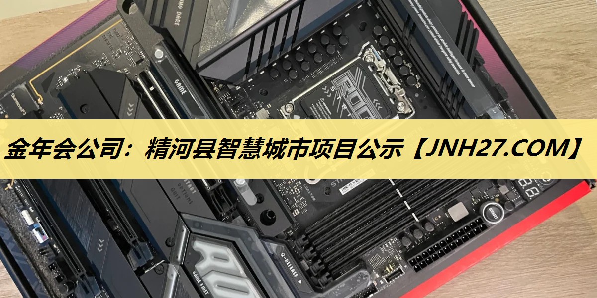 精河县智慧城市项目公示 精河县智慧城市项目公示