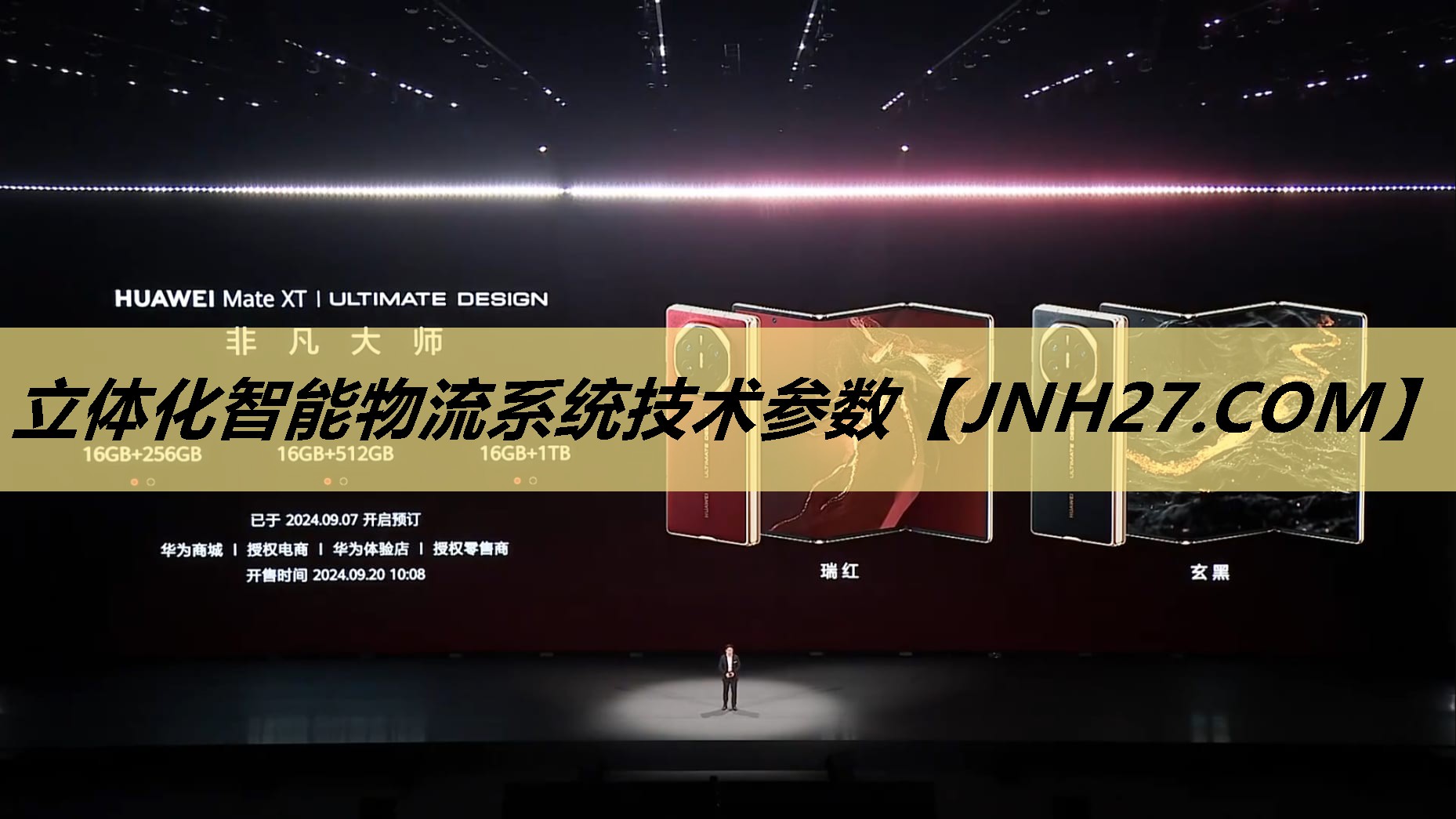 立体化智能物流系统技术参数